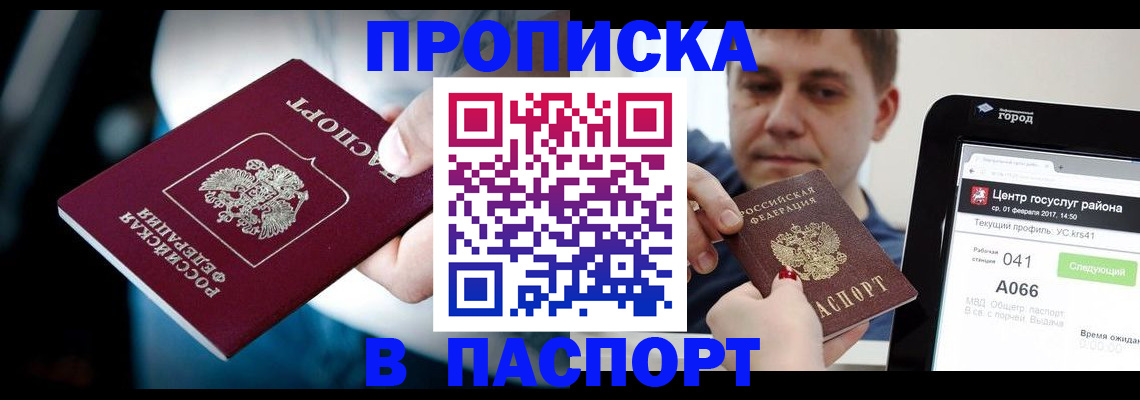 временная регистрация собственник в Прохладном